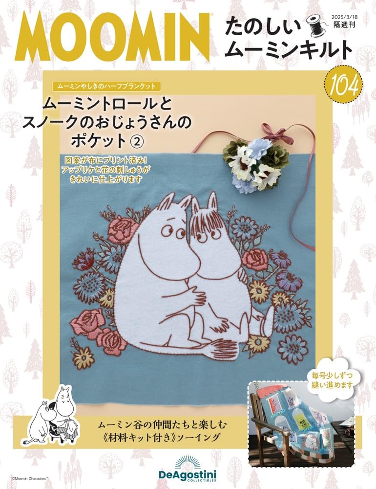 たのしいムーミンキルト　ブランケット　完成品 たのしいムーミンキルト ブランケット 完成品 【公式通販】
